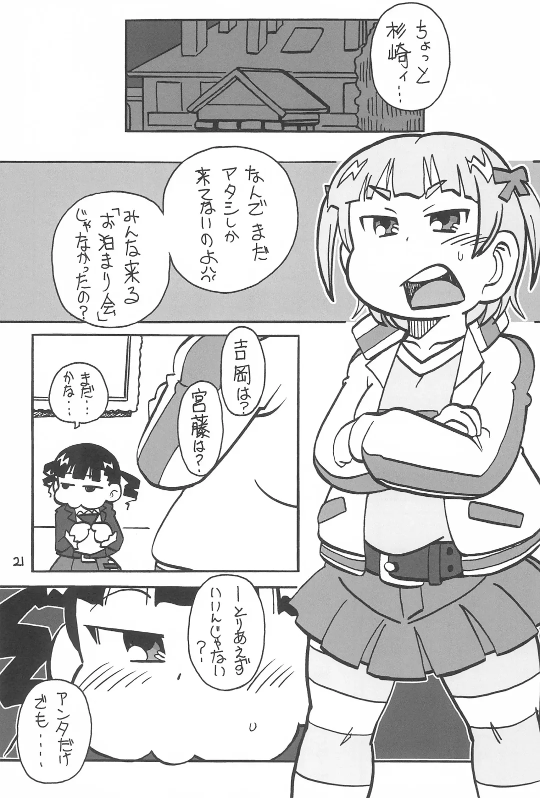 [Waga Na Wa Masamichi] 6-nen 3-gumi Kiritsu! Fhentai - Page 21