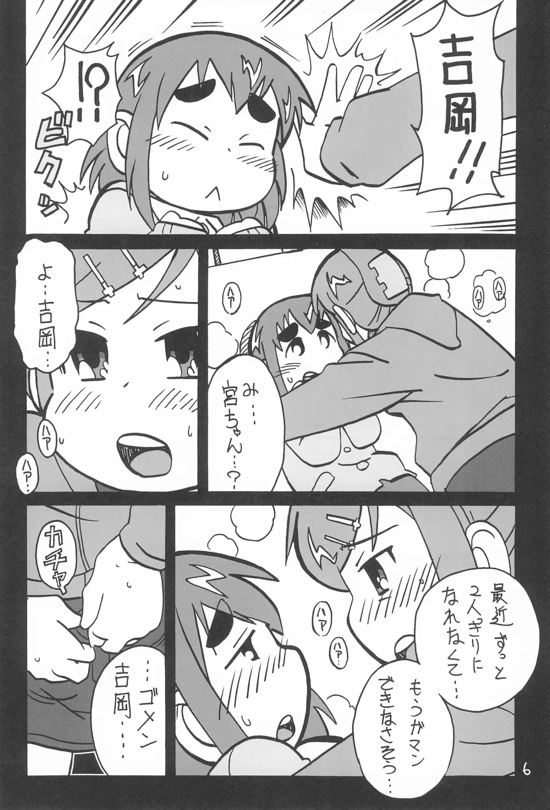 [Waga Na Wa Masamichi] 6-nen 3-gumi Kiritsu! Fhentai - Page 6