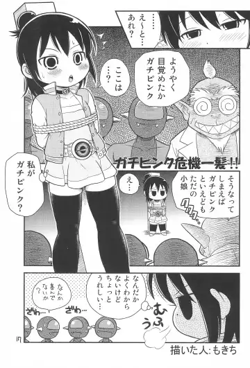 [Waga Na Wa Masamichi] 6-nen 3-gumi Kiritsu! Fhentai - Page 17