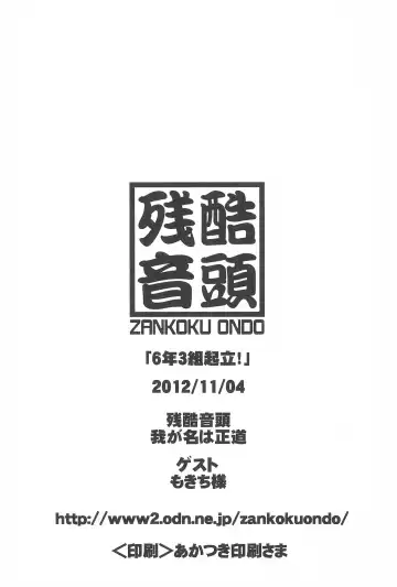 [Waga Na Wa Masamichi] 6-nen 3-gumi Kiritsu! Fhentai - Page 39