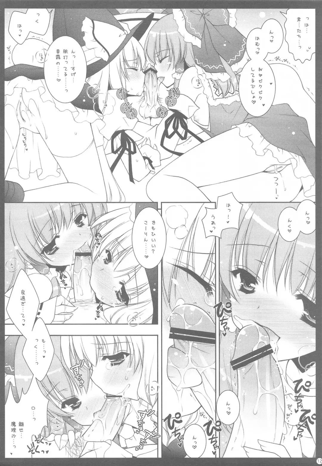 [Shigunyan] Touhou Kamunagara Fhentai - Page 11
