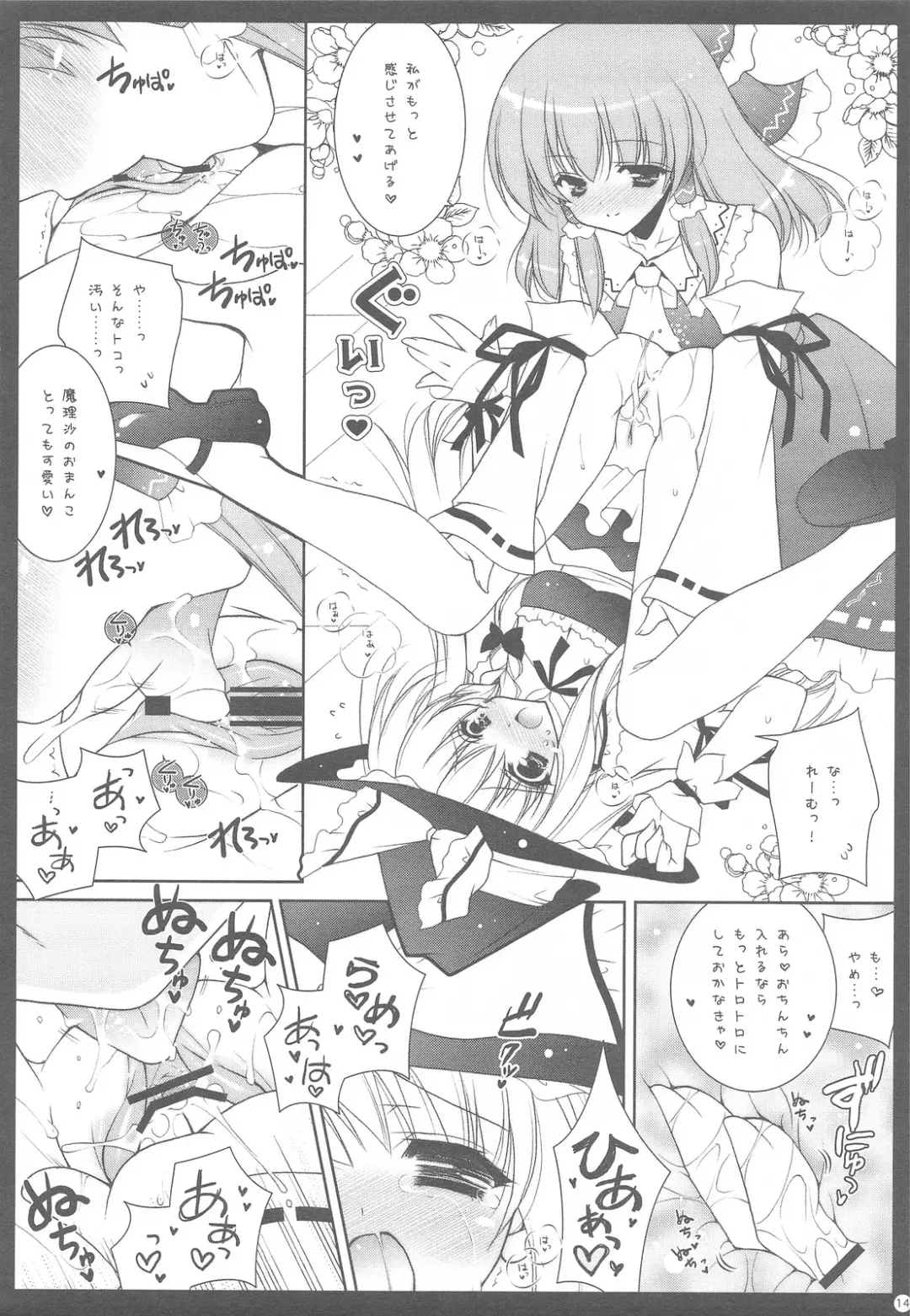 [Shigunyan] Touhou Kamunagara Fhentai - Page 13