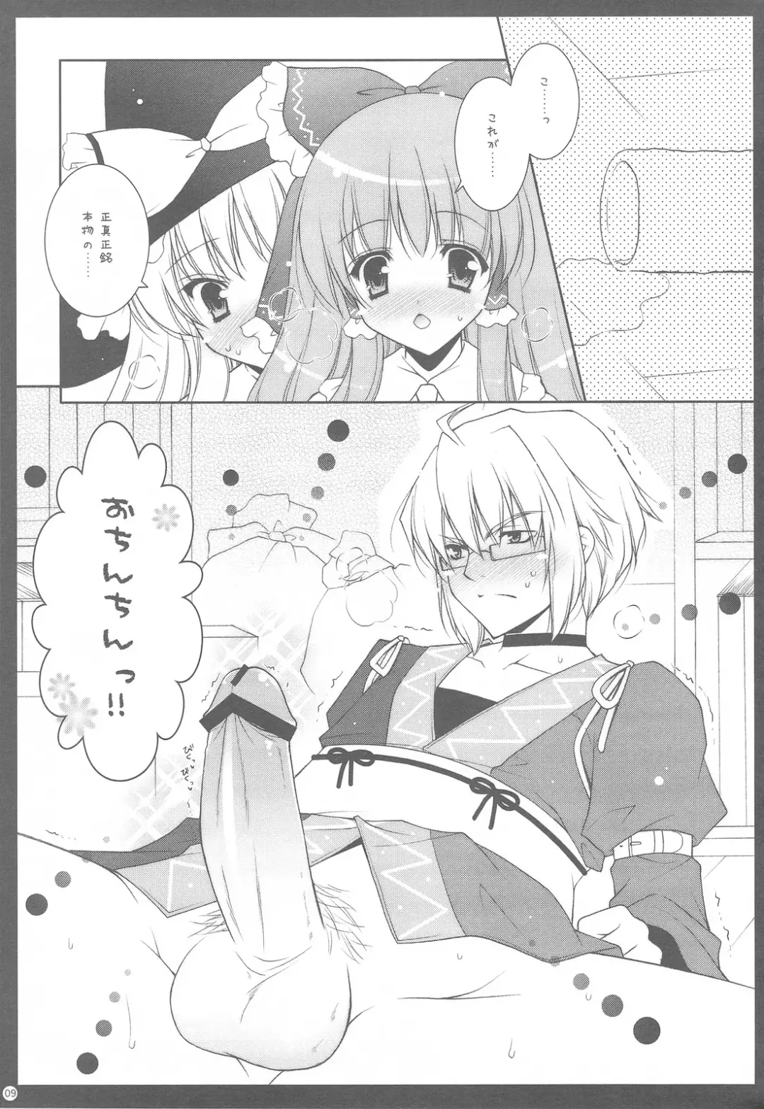 [Shigunyan] Touhou Kamunagara Fhentai - Page 8