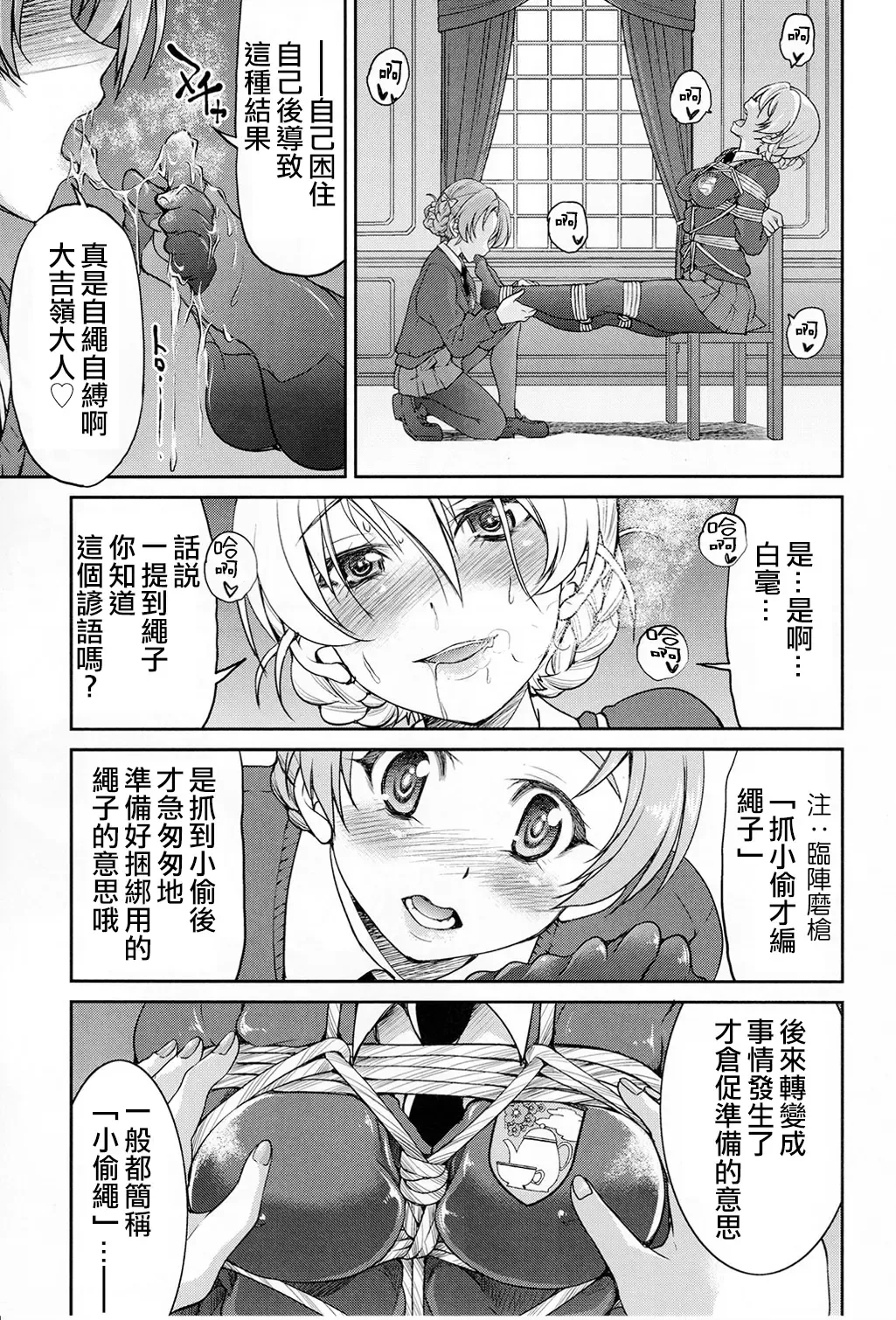 [Inoue Yoshihisa] Darjeeling-sama Ichiban Shibari Fhentai - Page 11