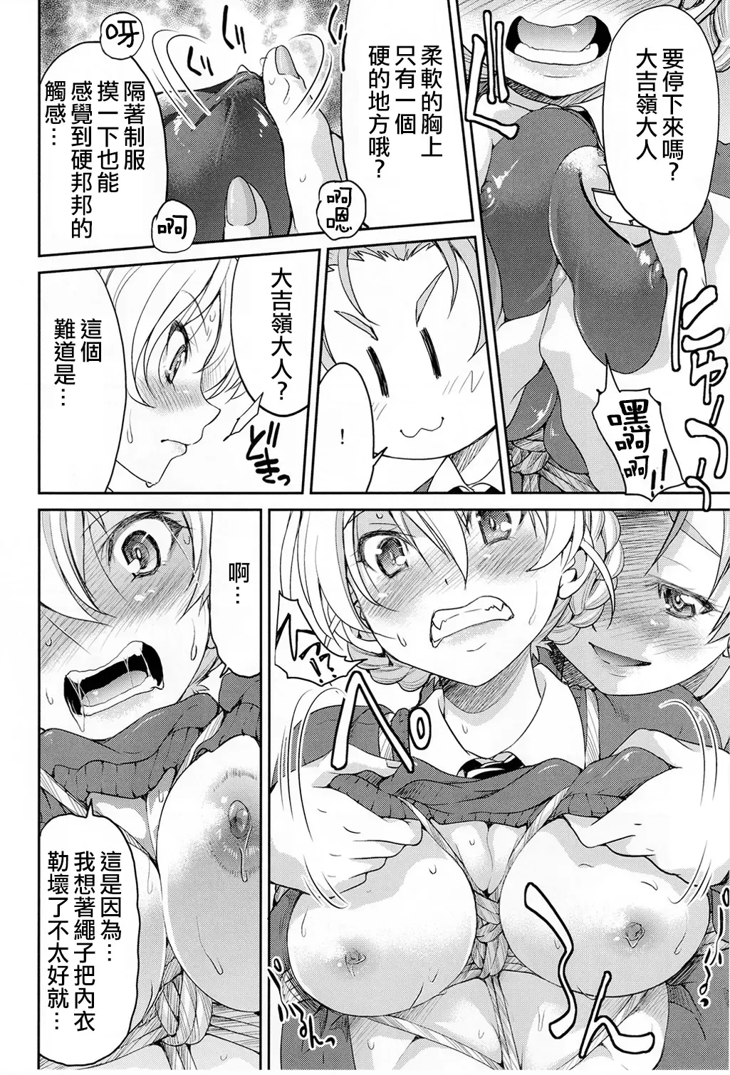 [Inoue Yoshihisa] Darjeeling-sama Ichiban Shibari Fhentai - Page 12