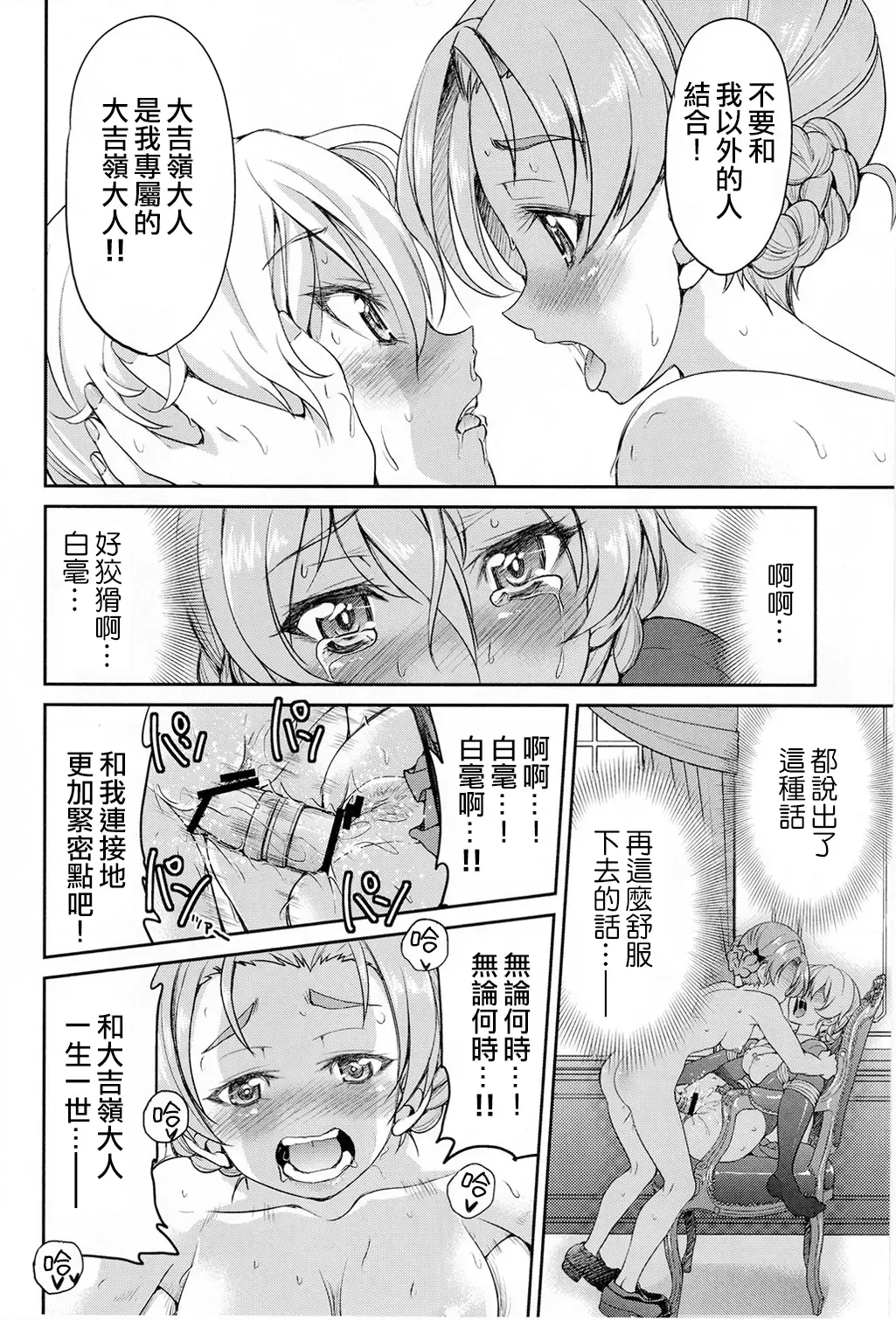 [Inoue Yoshihisa] Darjeeling-sama Ichiban Shibari Fhentai - Page 18
