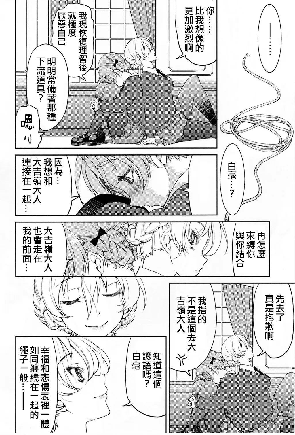 [Inoue Yoshihisa] Darjeeling-sama Ichiban Shibari Fhentai - Page 20