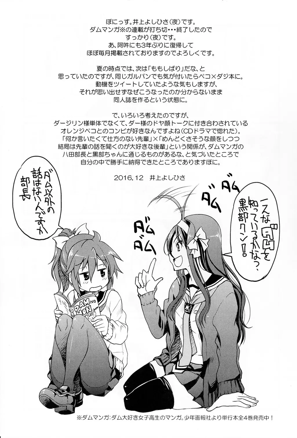 [Inoue Yoshihisa] Darjeeling-sama Ichiban Shibari Fhentai - Page 23