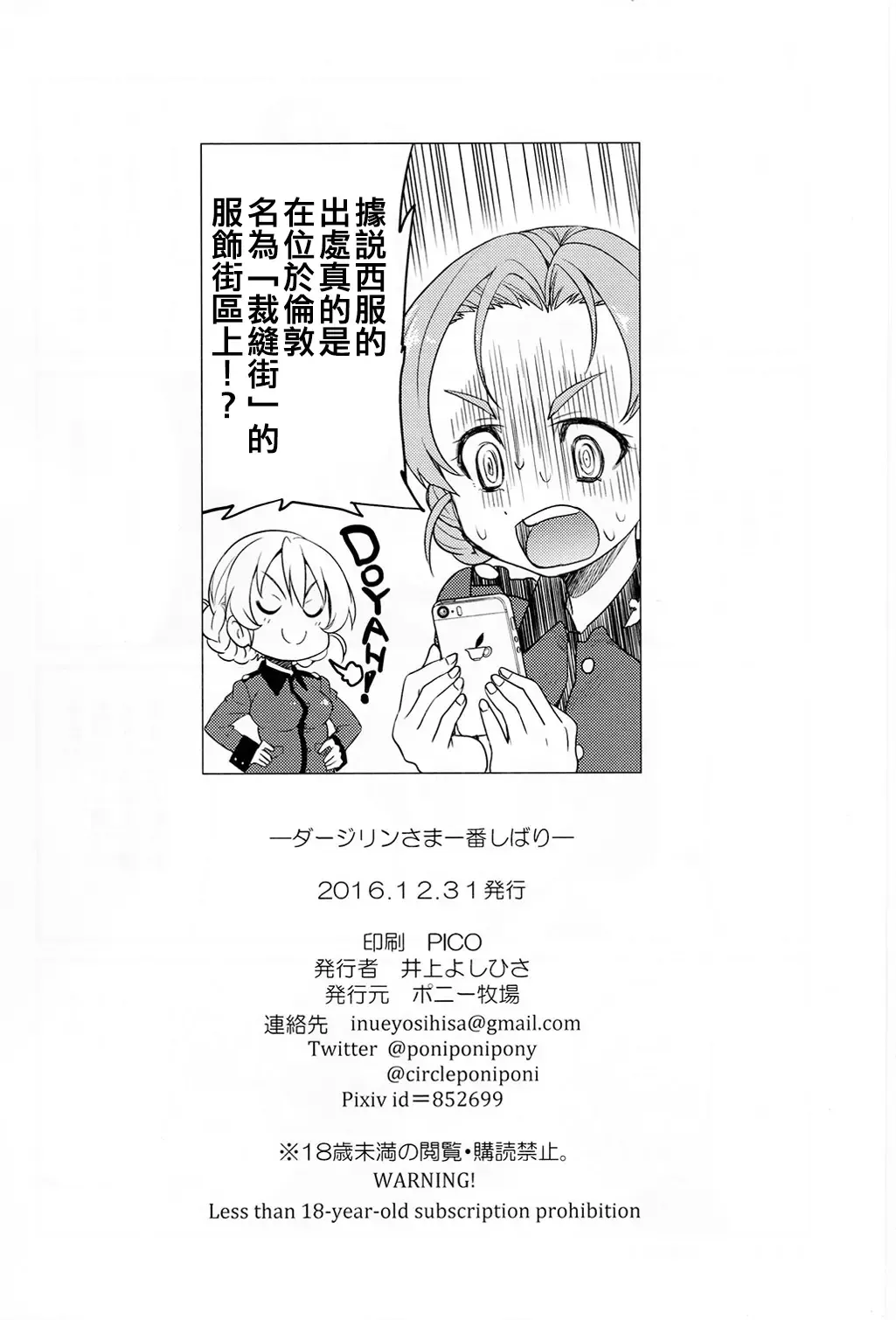 [Inoue Yoshihisa] Darjeeling-sama Ichiban Shibari Fhentai - Page 26