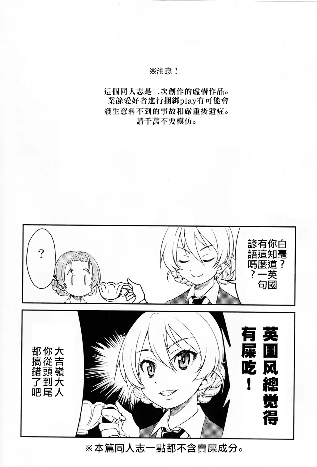 [Inoue Yoshihisa] Darjeeling-sama Ichiban Shibari Fhentai - Page 4