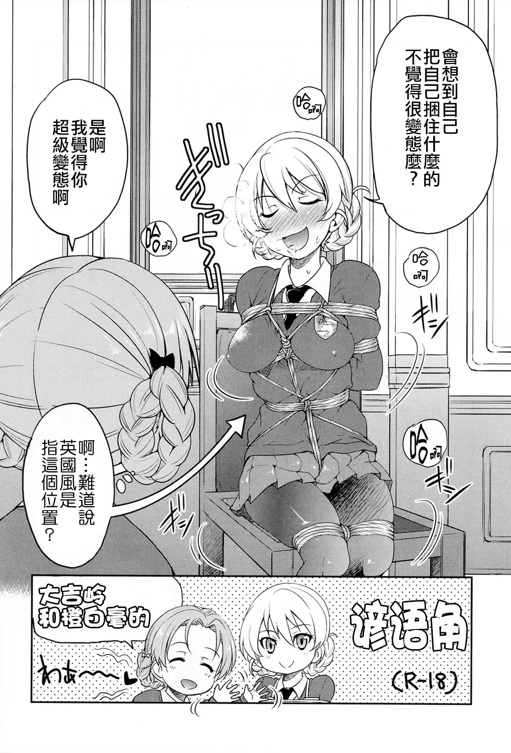 [Inoue Yoshihisa] Darjeeling-sama Ichiban Shibari Fhentai - Page 6