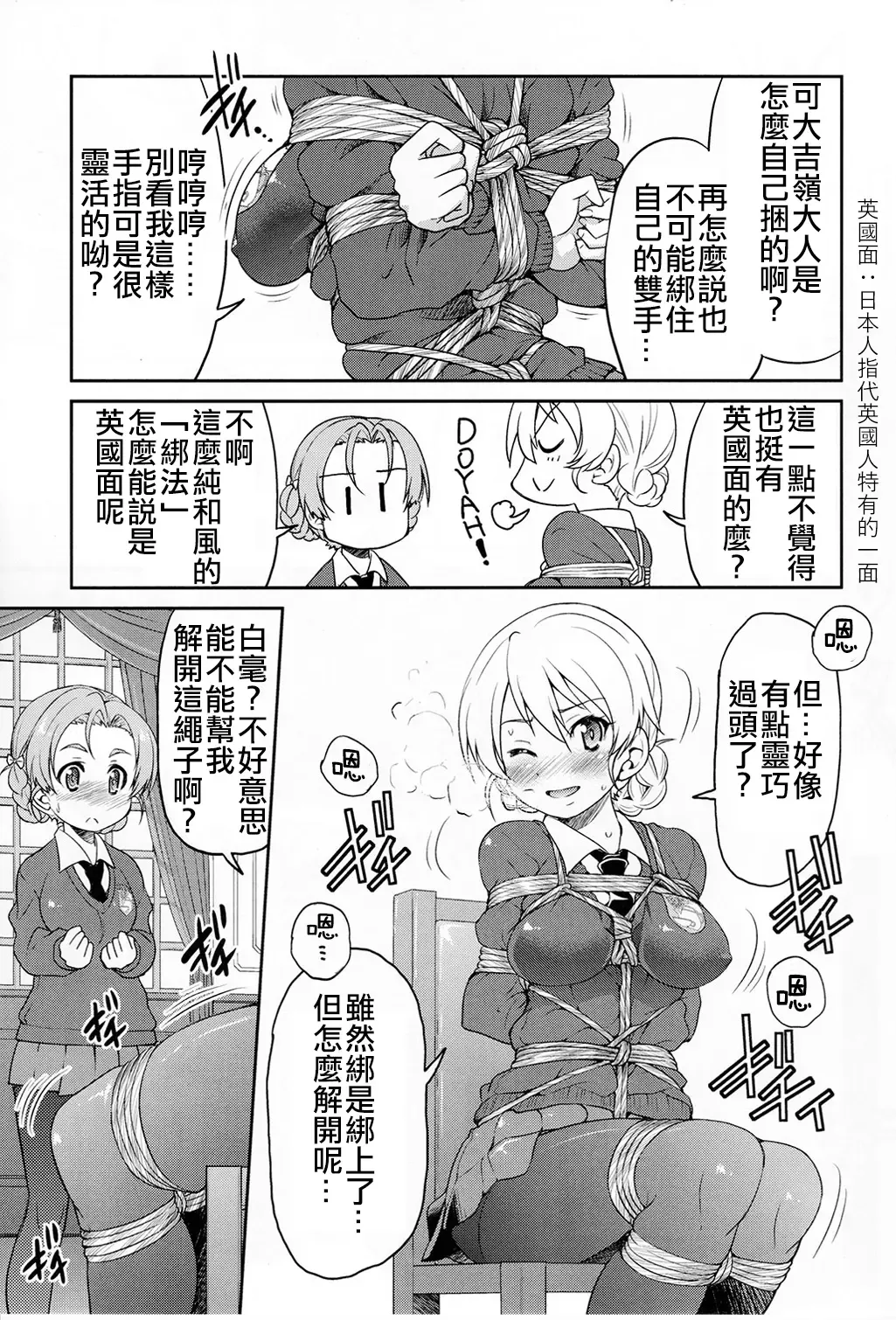 [Inoue Yoshihisa] Darjeeling-sama Ichiban Shibari Fhentai - Page 7