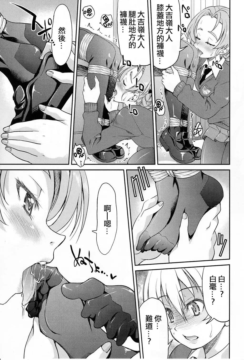 [Inoue Yoshihisa] Darjeeling-sama Ichiban Shibari Fhentai - Page 9