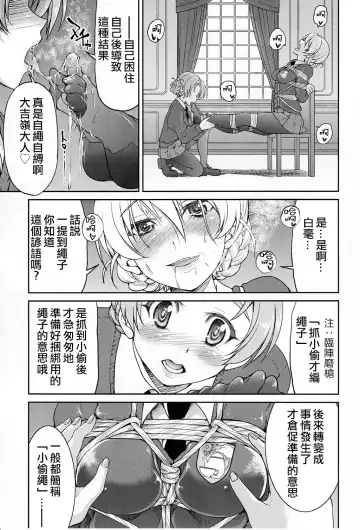 [Inoue Yoshihisa] Darjeeling-sama Ichiban Shibari Fhentai - Page 11