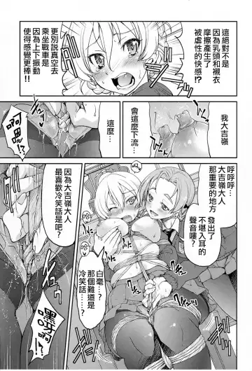 [Inoue Yoshihisa] Darjeeling-sama Ichiban Shibari Fhentai - Page 13
