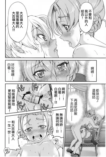 [Inoue Yoshihisa] Darjeeling-sama Ichiban Shibari Fhentai - Page 18