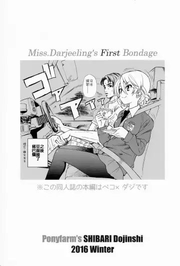 [Inoue Yoshihisa] Darjeeling-sama Ichiban Shibari Fhentai - Page 27