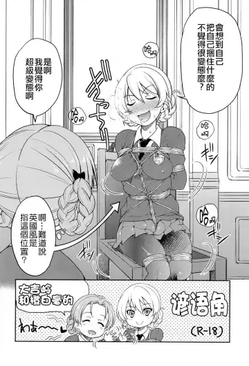 [Inoue Yoshihisa] Darjeeling-sama Ichiban Shibari Fhentai - Page 6