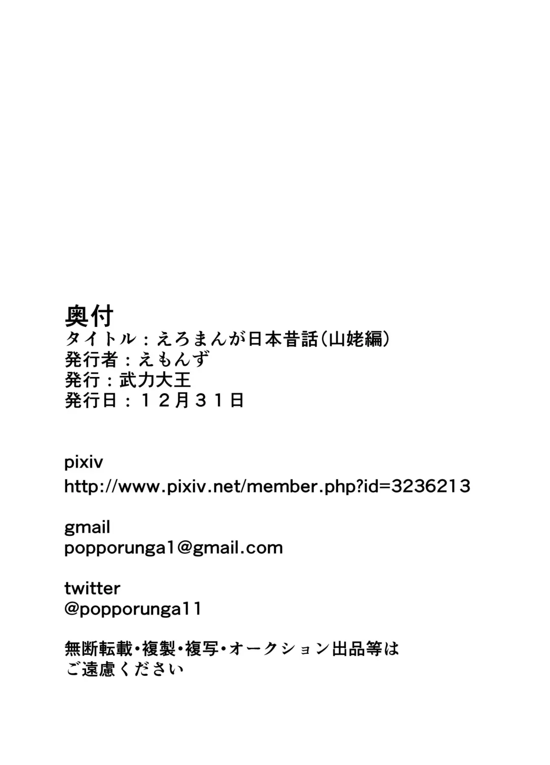 [Emons] Eromanga Nihon Mukashibanashi Fhentai - Page 43