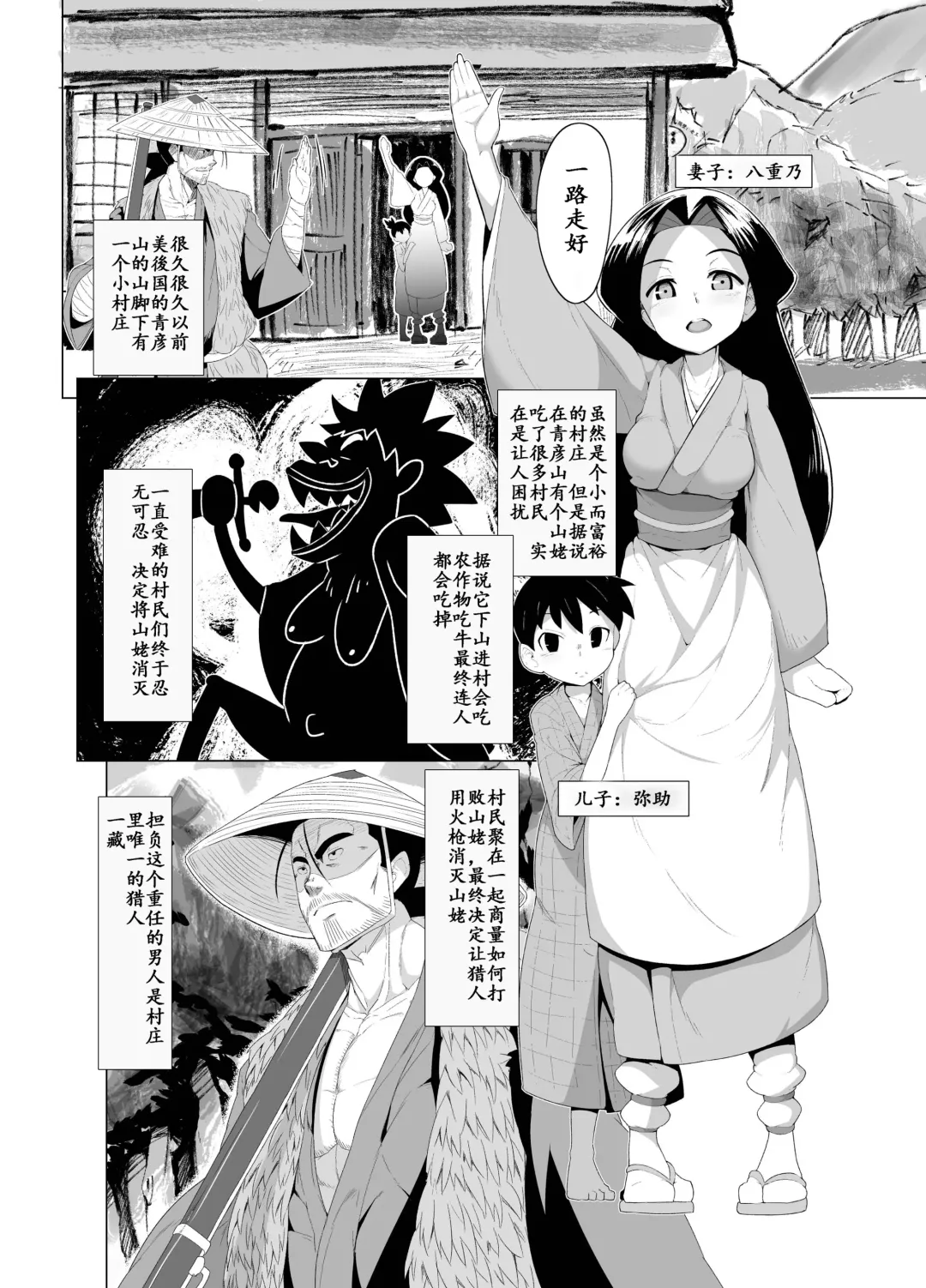 [Emons] Eromanga Nihon Mukashibanashi Fhentai - Page 5