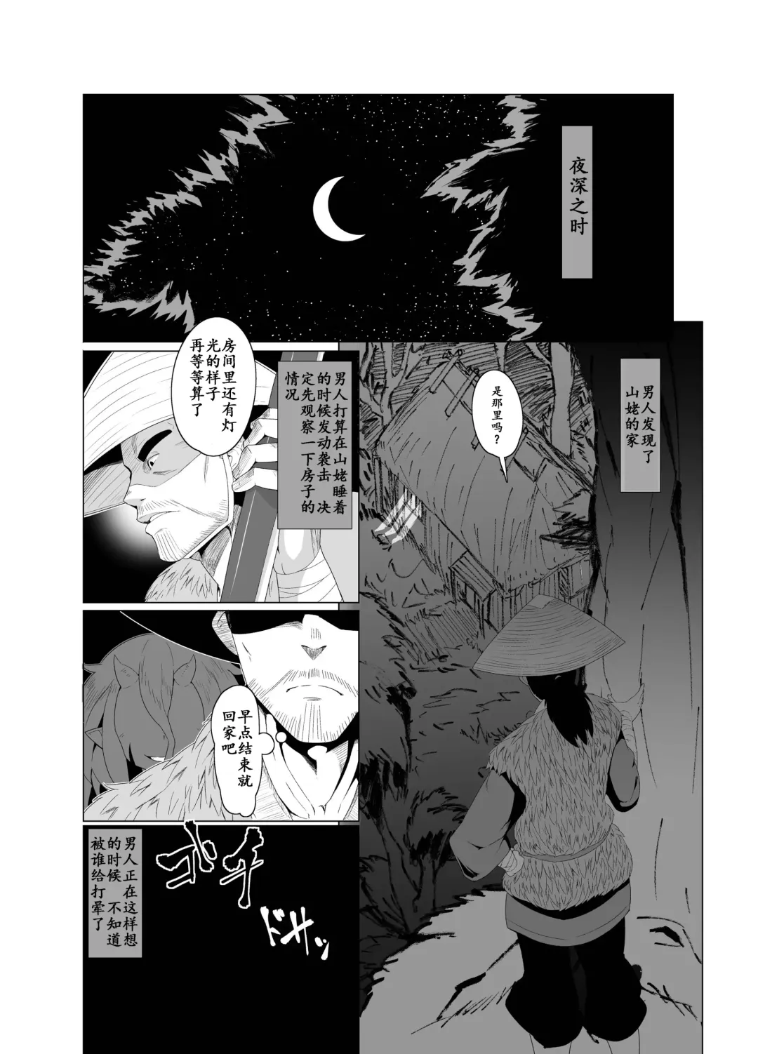 [Emons] Eromanga Nihon Mukashibanashi Fhentai - Page 6
