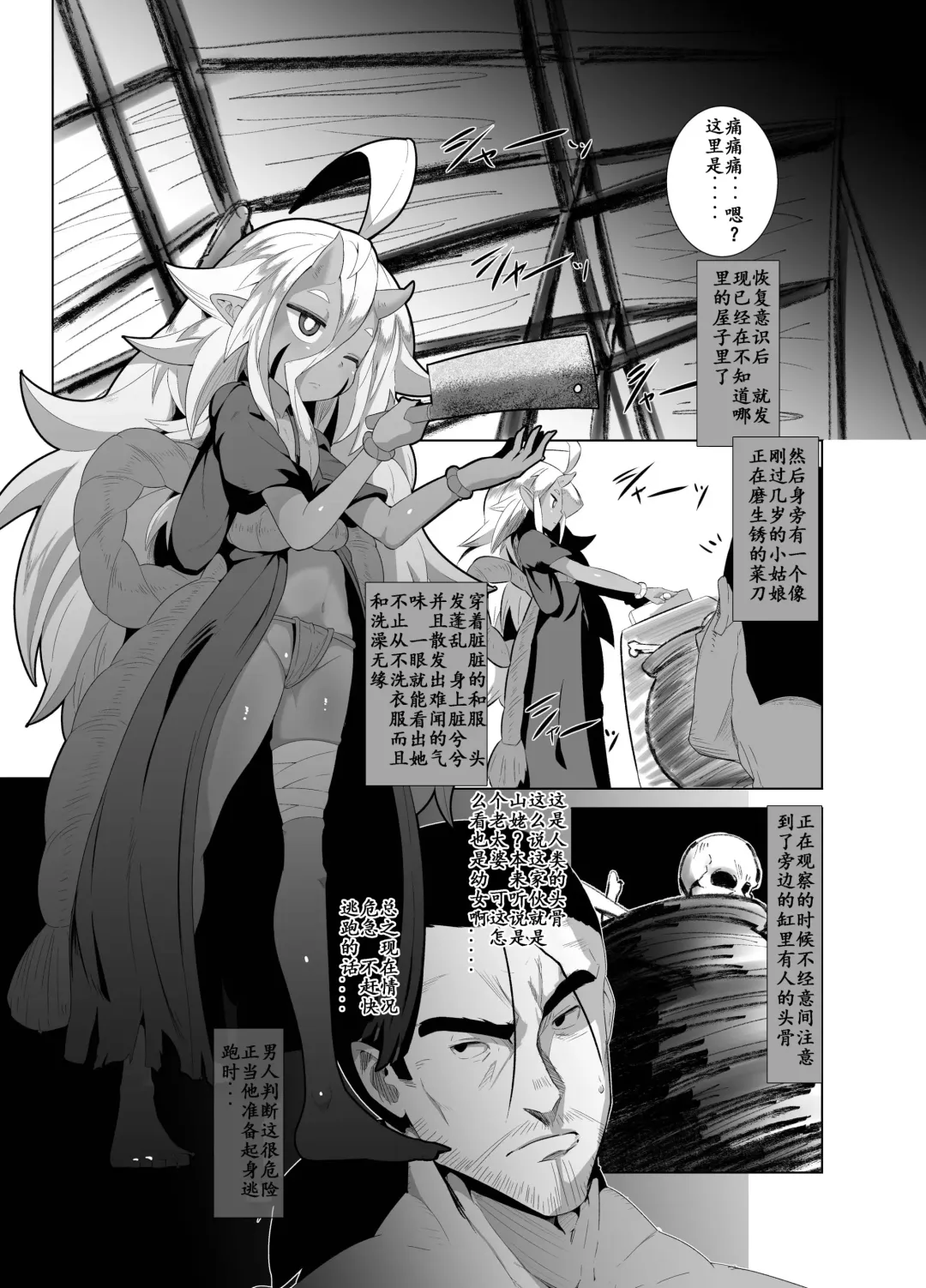 [Emons] Eromanga Nihon Mukashibanashi Fhentai - Page 7