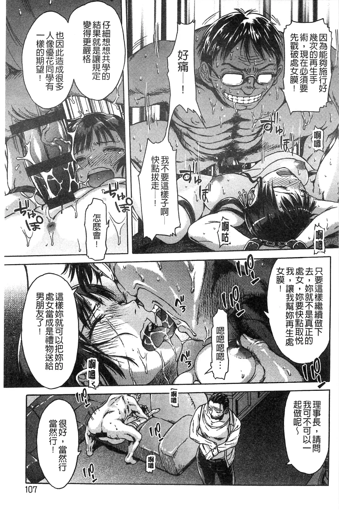 [H9] Black List | 變態鬼畜黑名單 Fhentai - Page 107