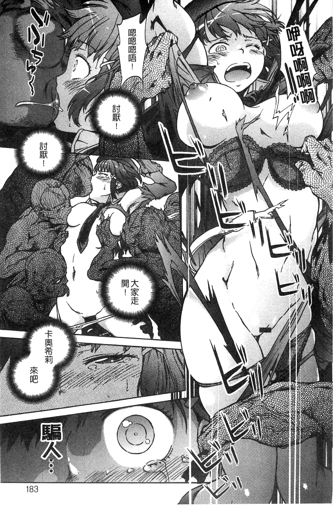 [H9] Black List | 變態鬼畜黑名單 Fhentai - Page 183