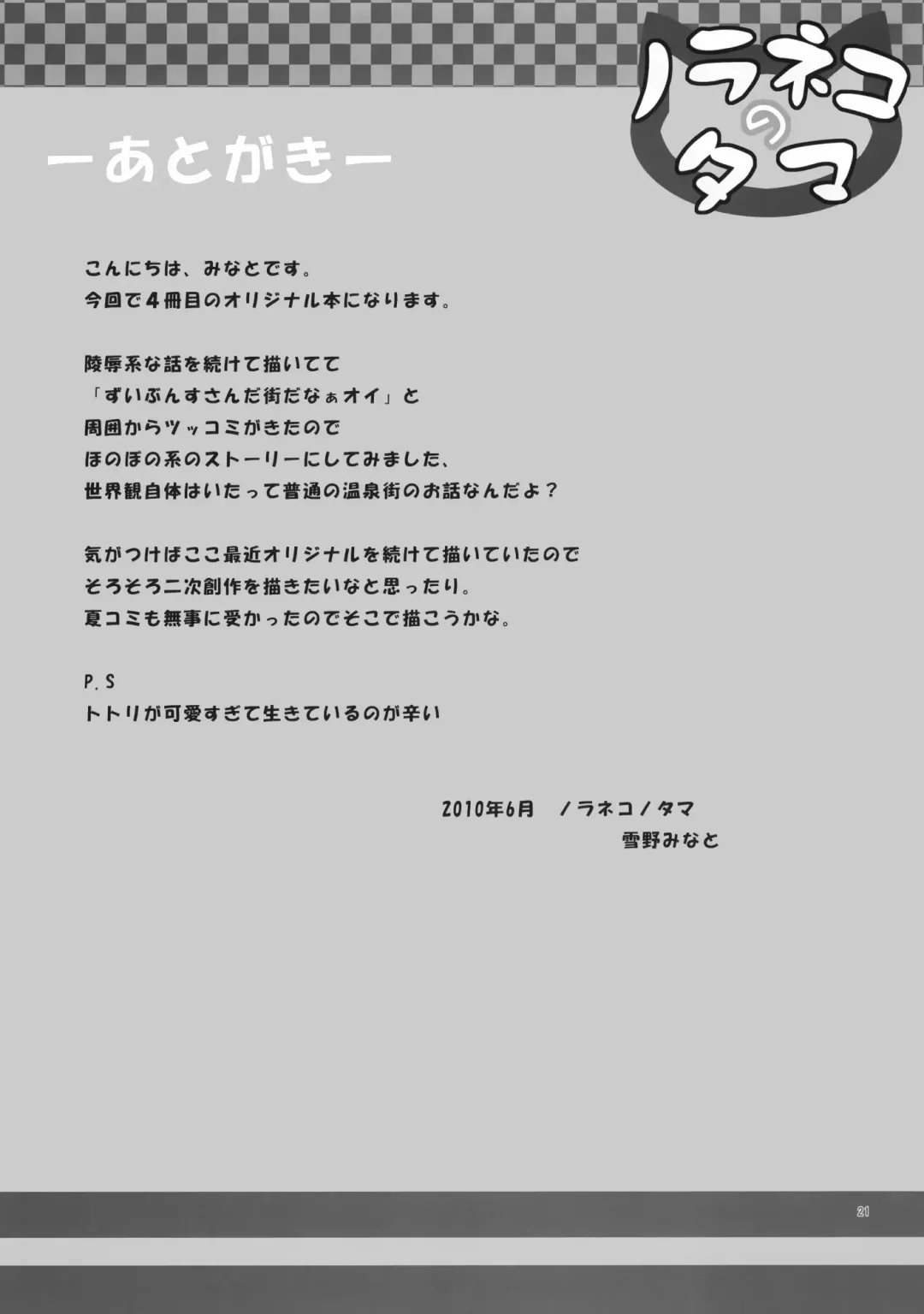 [Yukino Minato] Shoubai Hanjou | Thriving Business Fhentai - Page 20