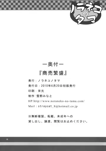 [Yukino Minato] Shoubai Hanjou | Thriving Business Fhentai - Page 21