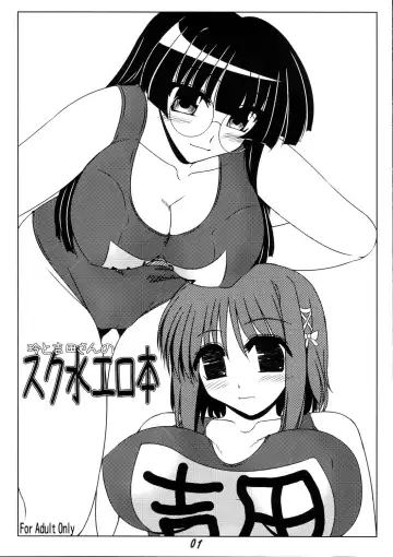 [Soushin Souma] Rei to Yoshida-san no Sukumizu Erohon - Fhentai