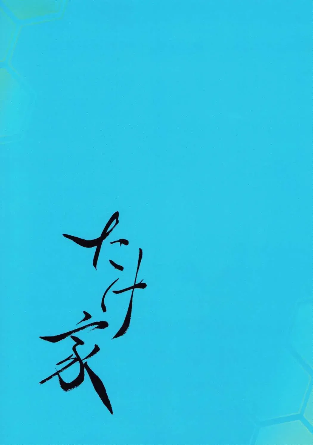 [Taketora Suzume] Ao Kuro Shireehan Fhentai - Page 26