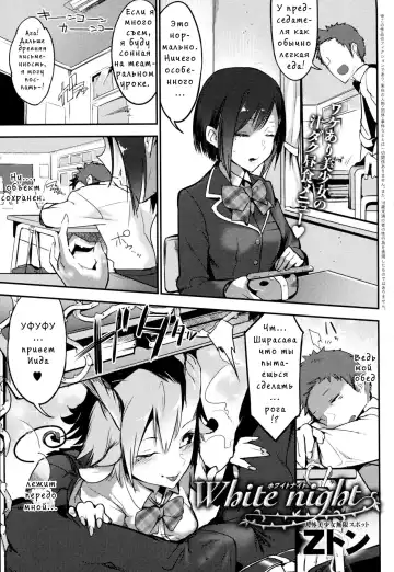 Read [Z-ton] white night - Fhentai