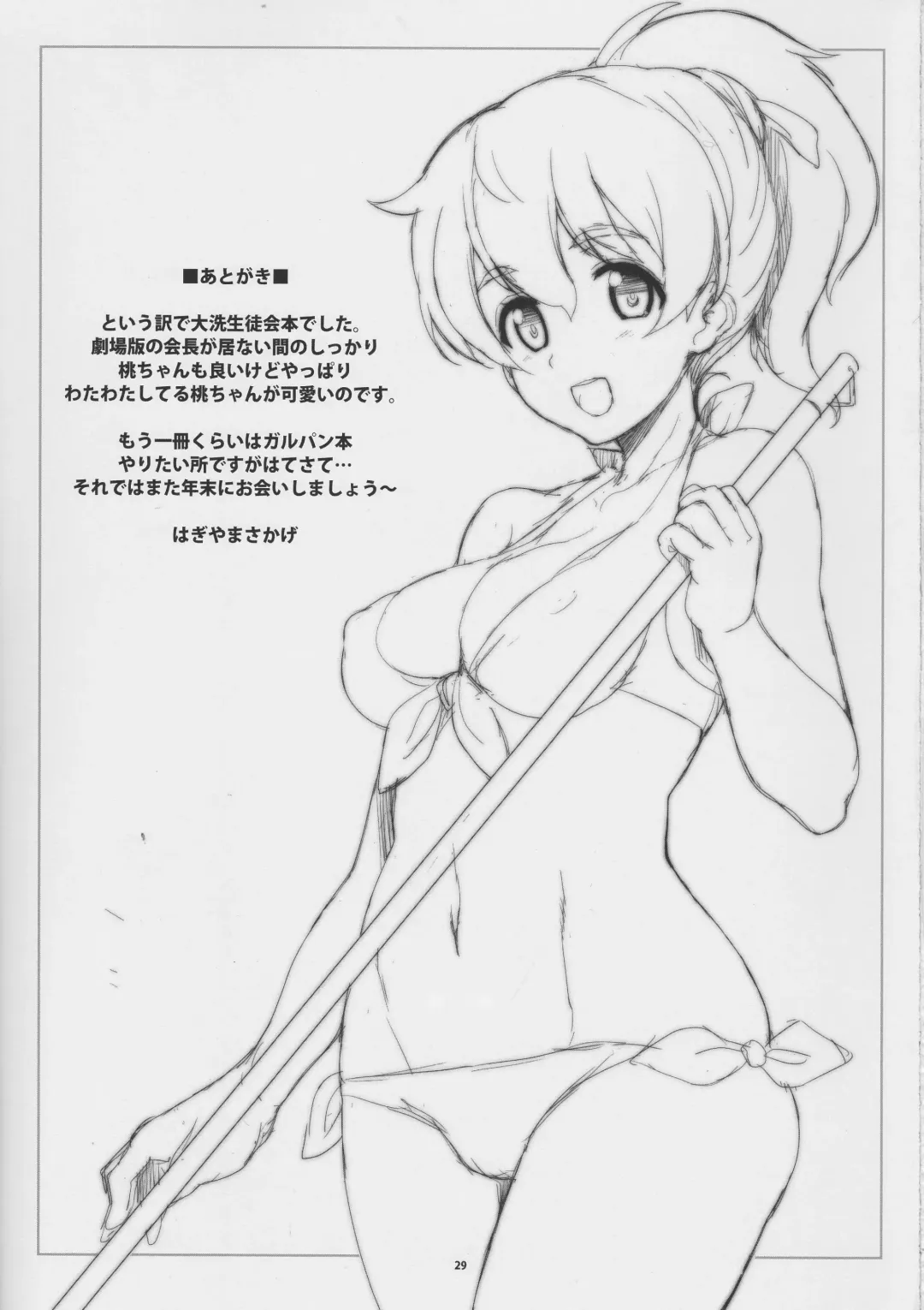 [Hagiya Masakage] Eccentric Games Fhentai - Page 29