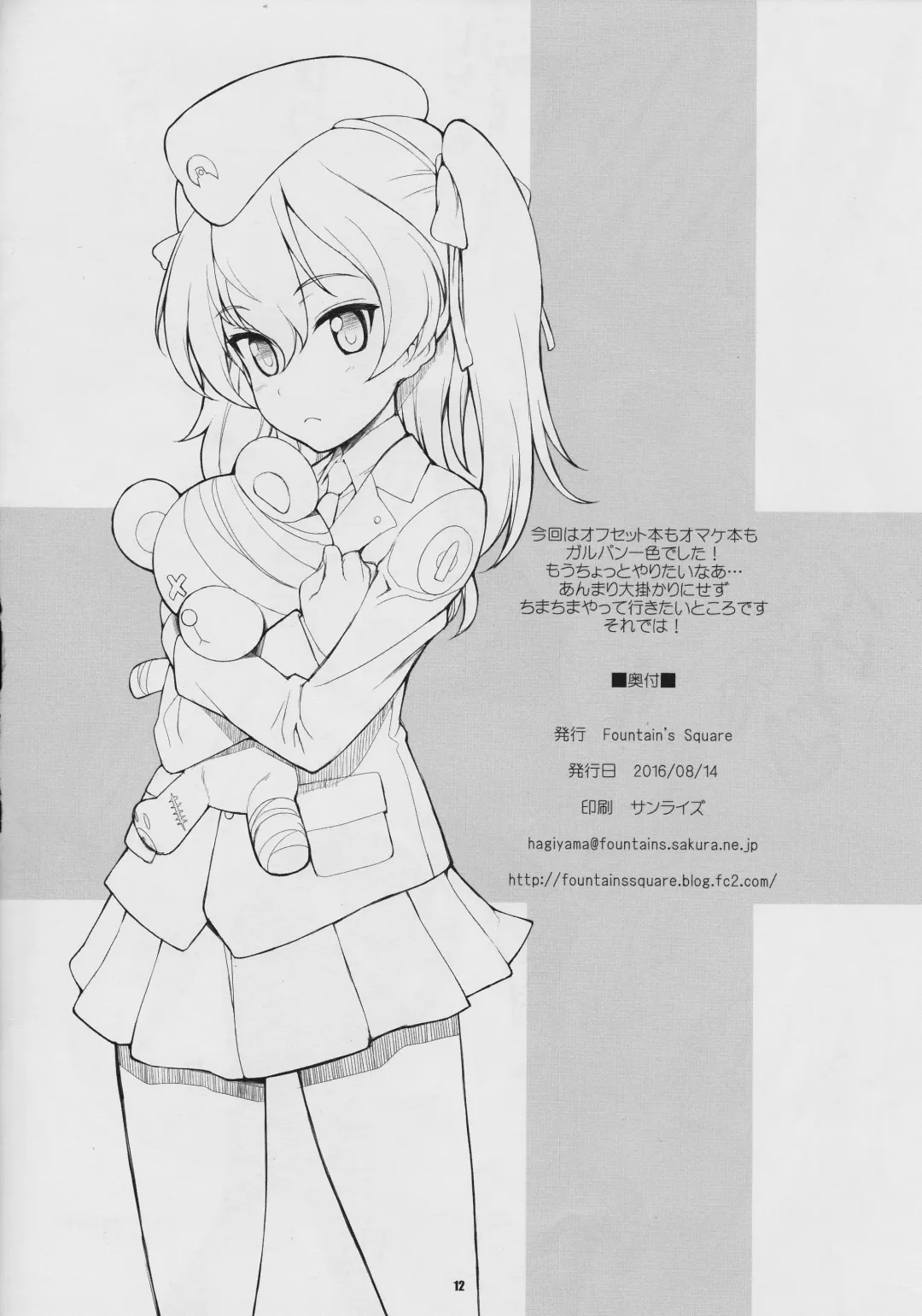 [Hagiya Masakage] Eccentric Games Fhentai - Page 54