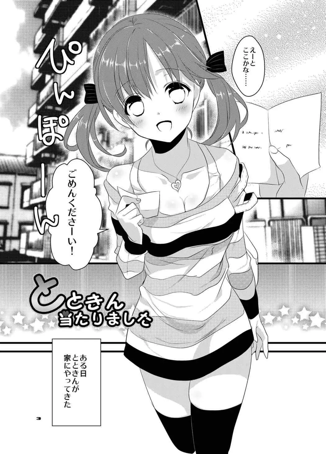 [Ootani Mikoto] Totokin Atarimashita Fhentai - Page 2