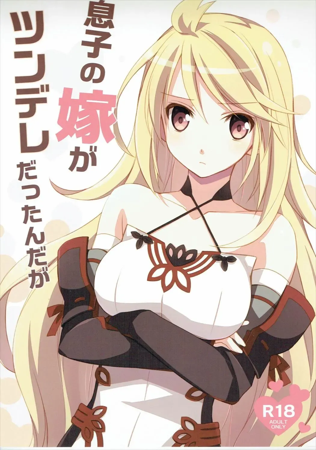 [Nanami Yasuna] Musuko no Yome ga Tsundere dattan daga Fhentai - Page 1