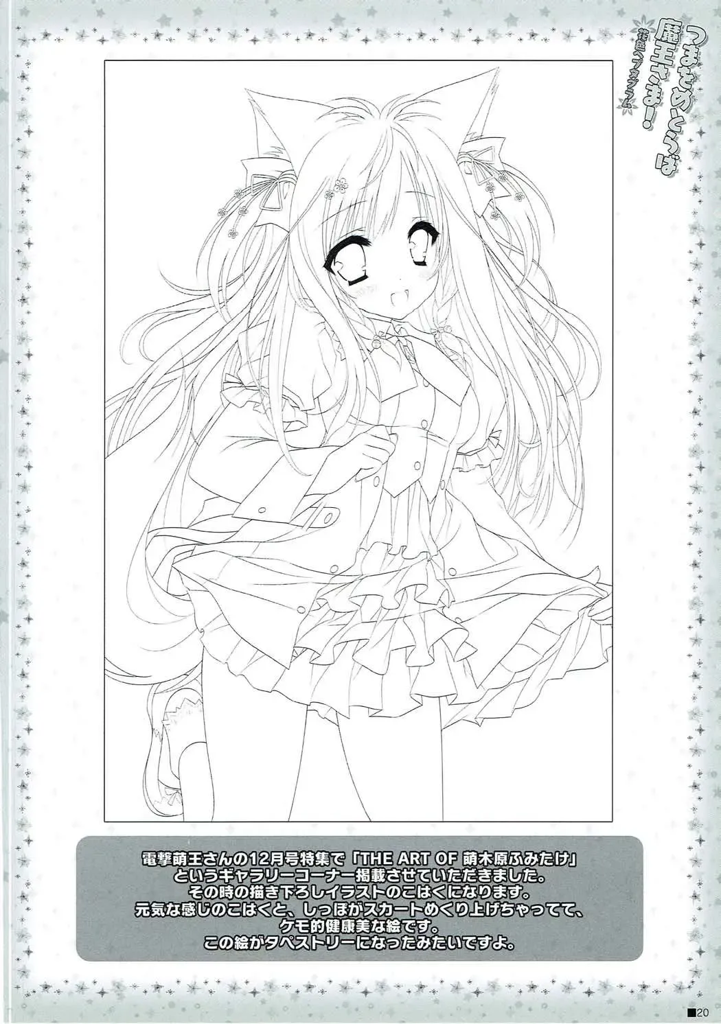 [Moekibara Fumitake] Tsuma o Metoraba Maou-sama! *Hanairo Heptagram* Fhentai - Page 19