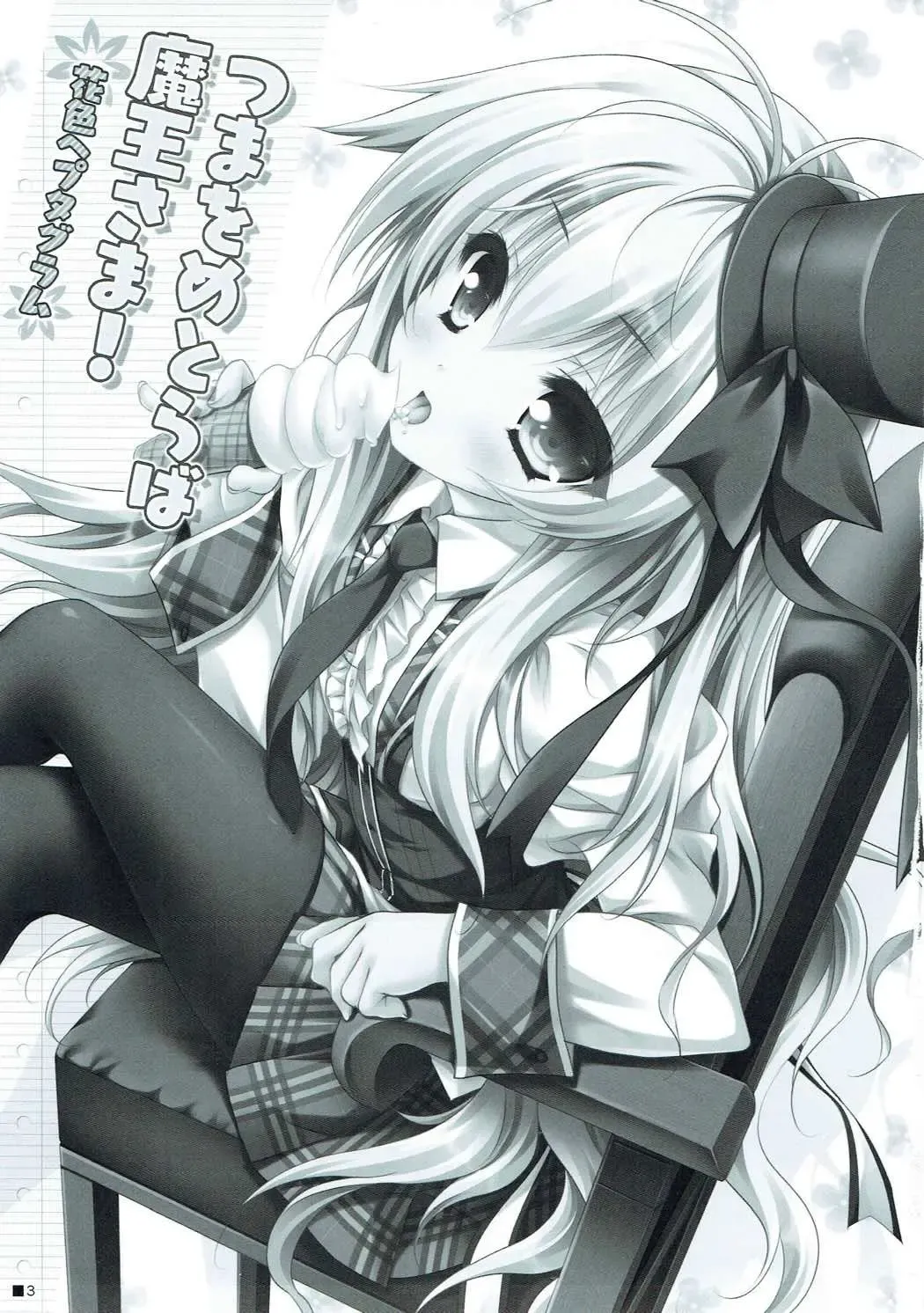 [Moekibara Fumitake] Tsuma o Metoraba Maou-sama! *Hanairo Heptagram* Fhentai - Page 2