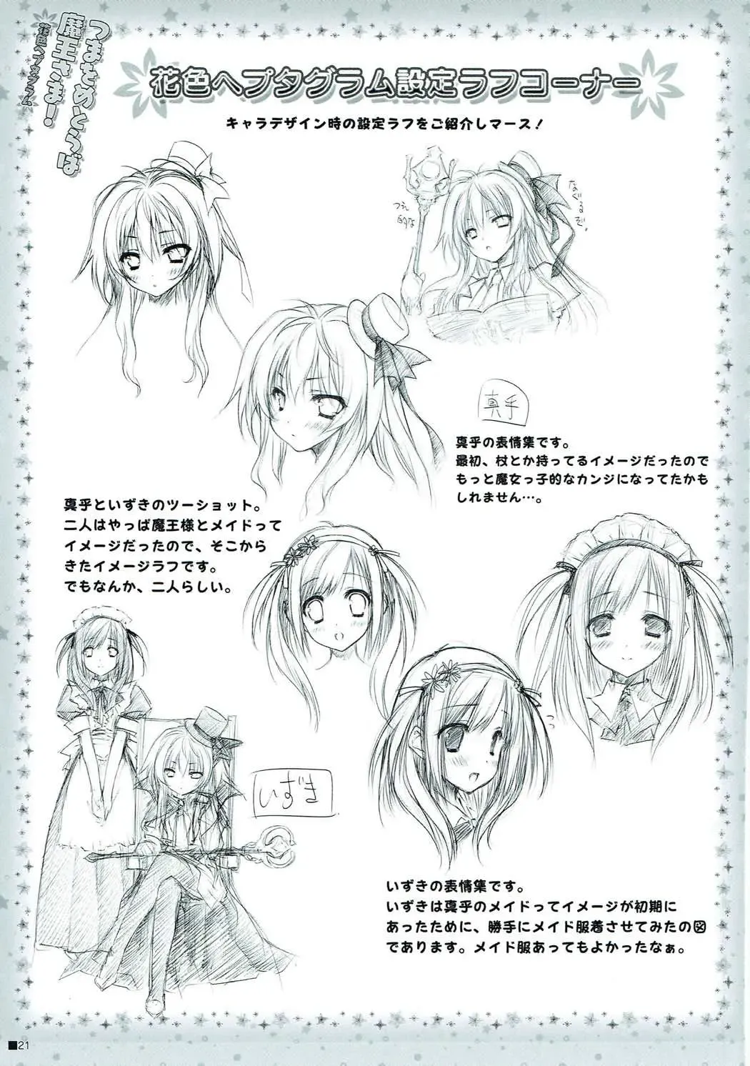 [Moekibara Fumitake] Tsuma o Metoraba Maou-sama! *Hanairo Heptagram* Fhentai - Page 20