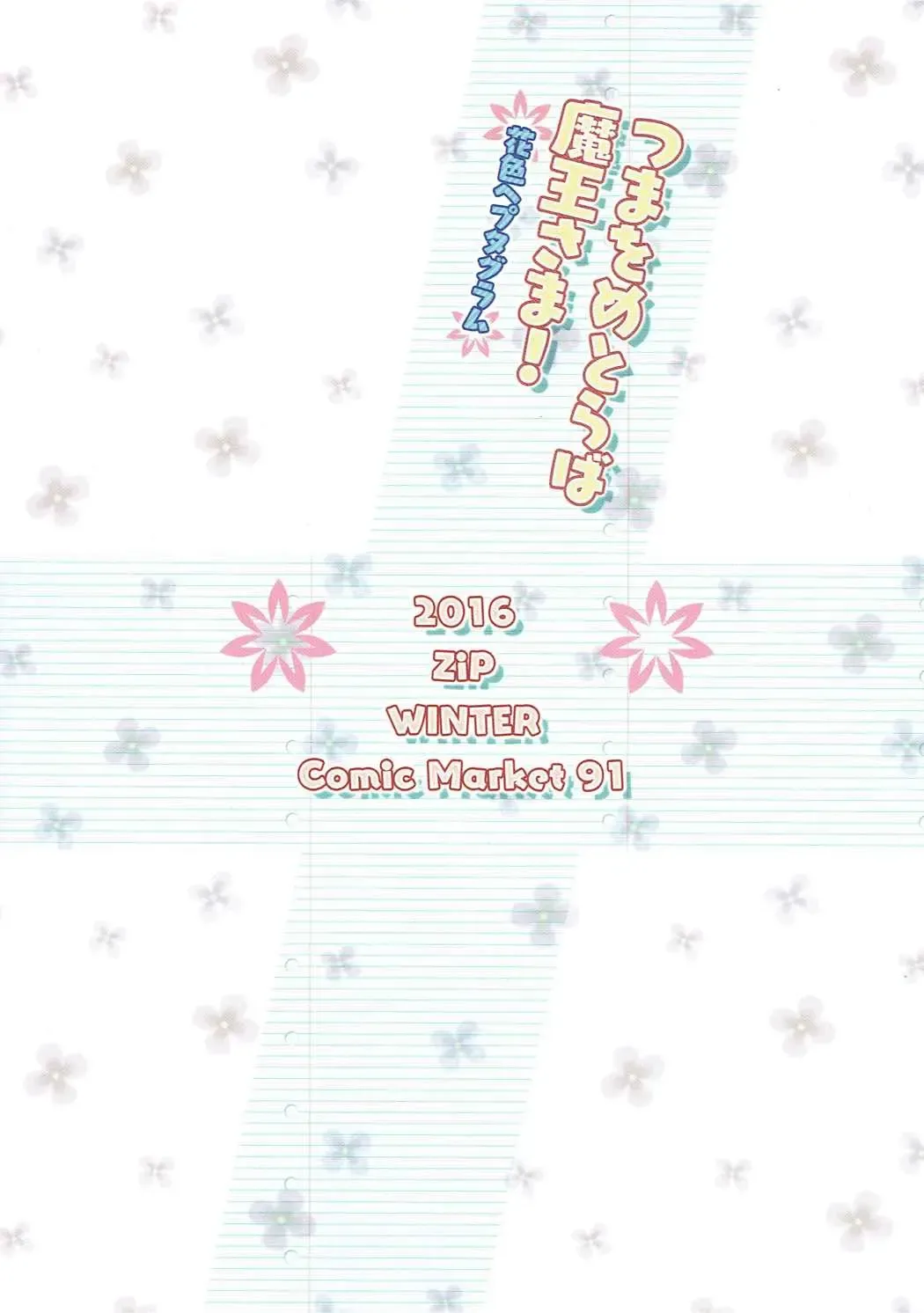 [Moekibara Fumitake] Tsuma o Metoraba Maou-sama! *Hanairo Heptagram* Fhentai - Page 26