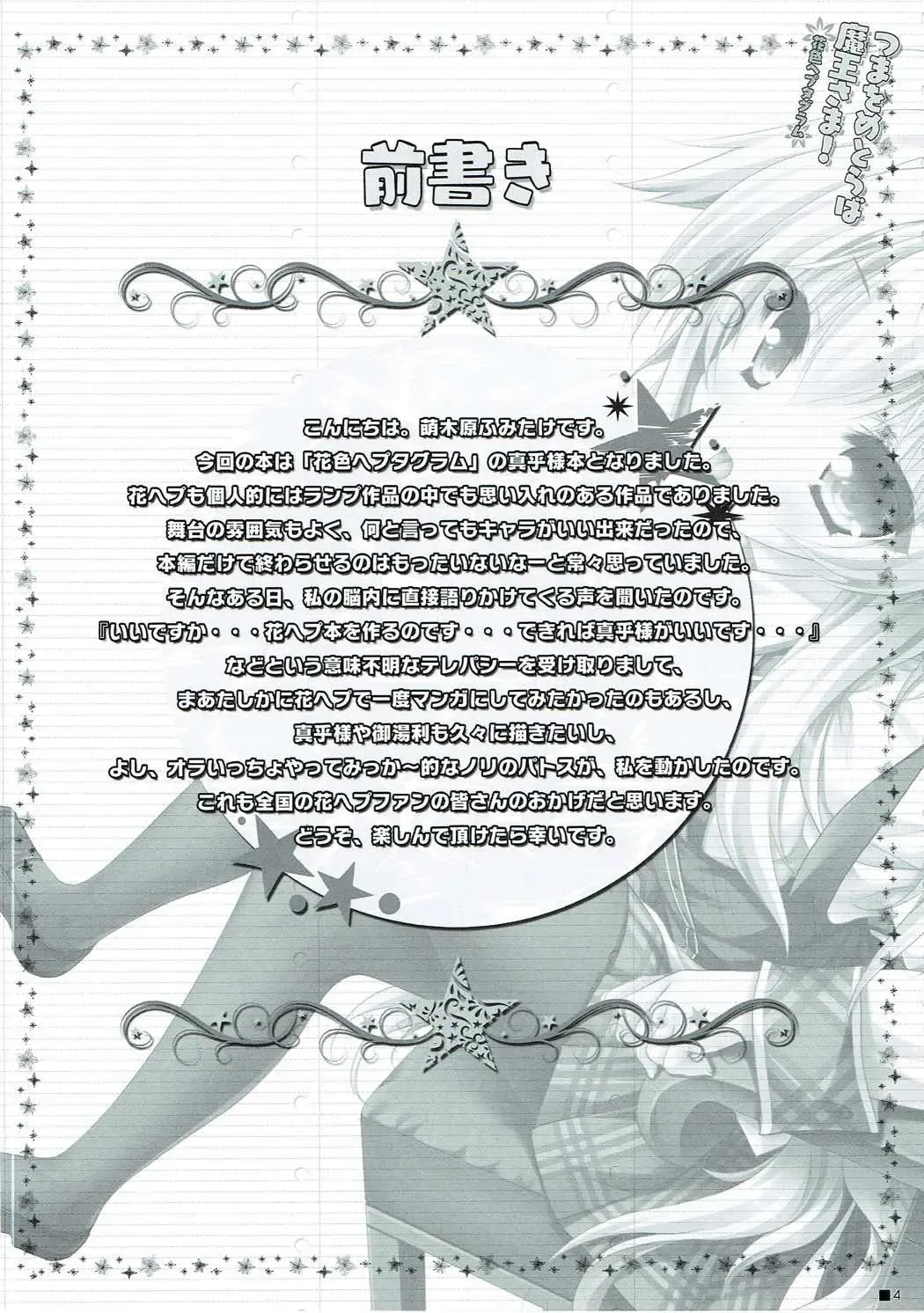 [Moekibara Fumitake] Tsuma o Metoraba Maou-sama! *Hanairo Heptagram* Fhentai - Page 3