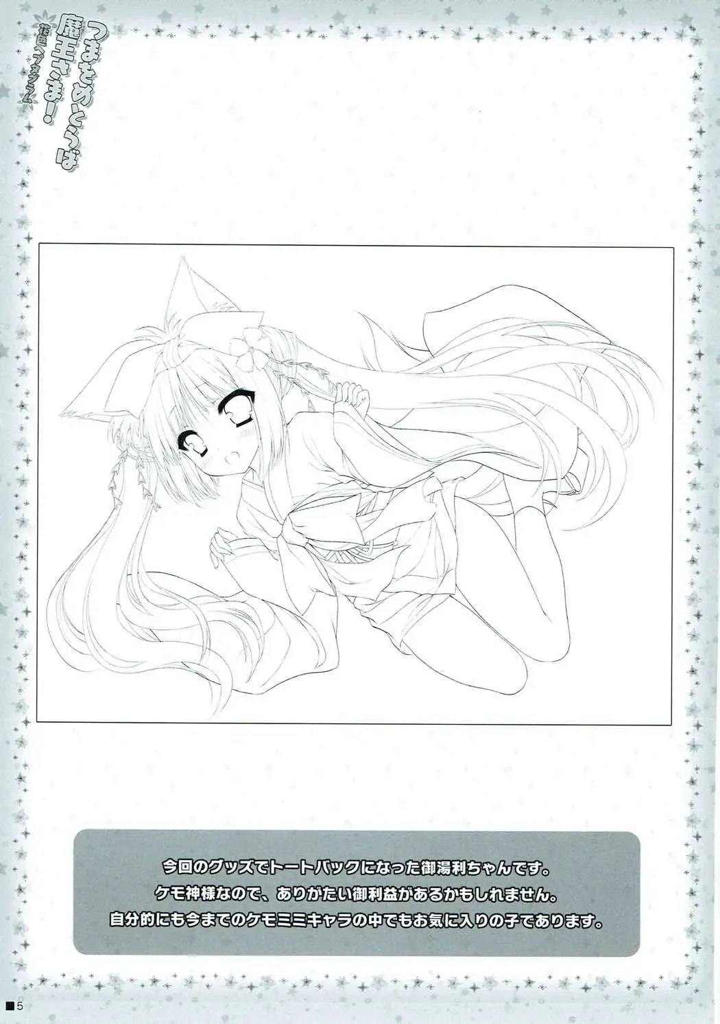 [Moekibara Fumitake] Tsuma o Metoraba Maou-sama! *Hanairo Heptagram* Fhentai - Page 4