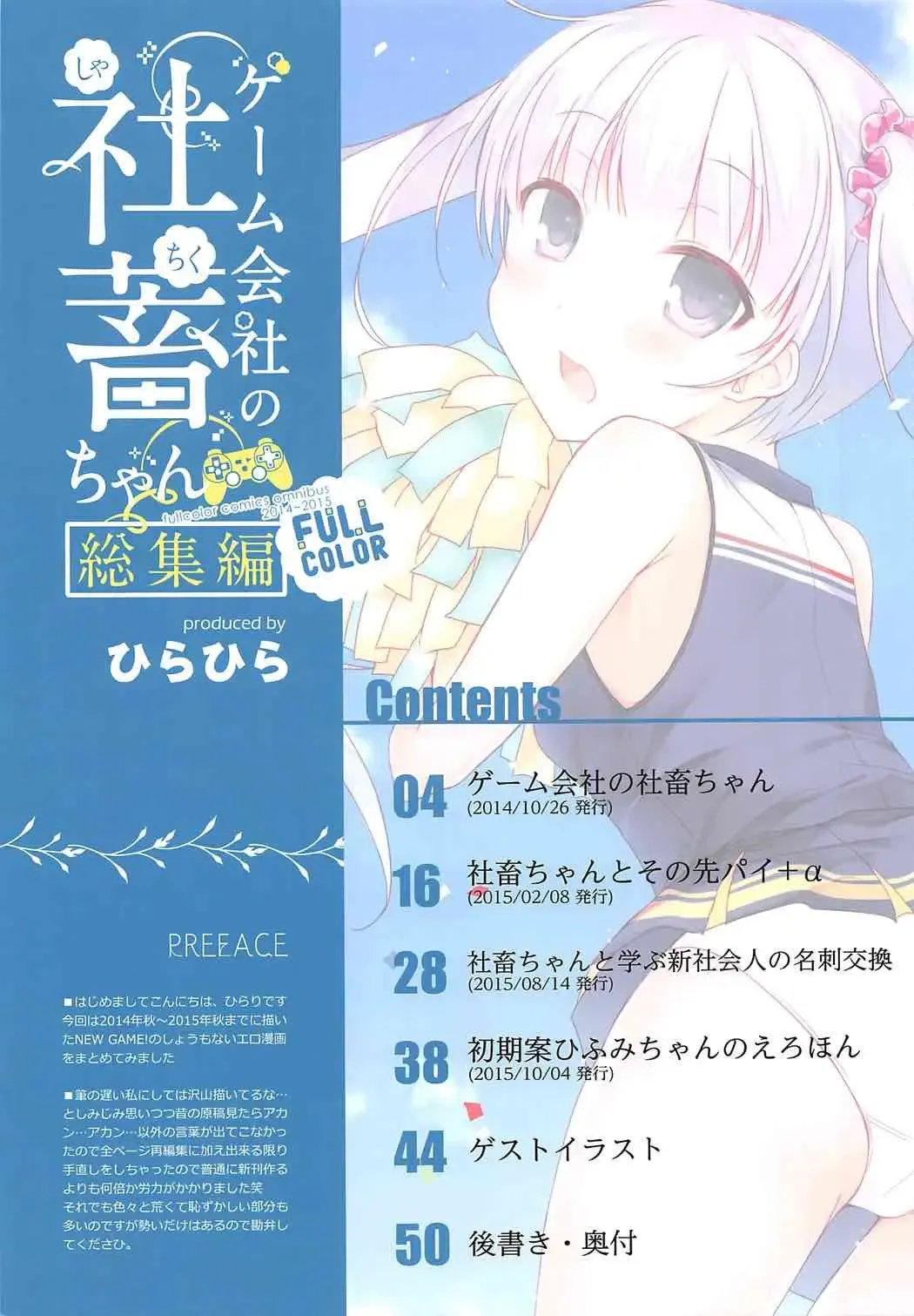 [Hirari] Game Gaisha no Shachiku-chan Soushuuhen -fullcolor- Fhentai - Page 2