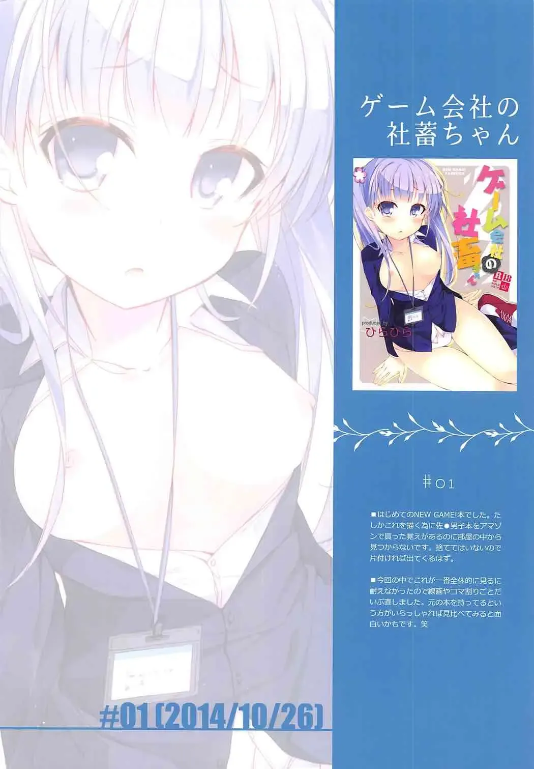 [Hirari] Game Gaisha no Shachiku-chan Soushuuhen -fullcolor- Fhentai - Page 3