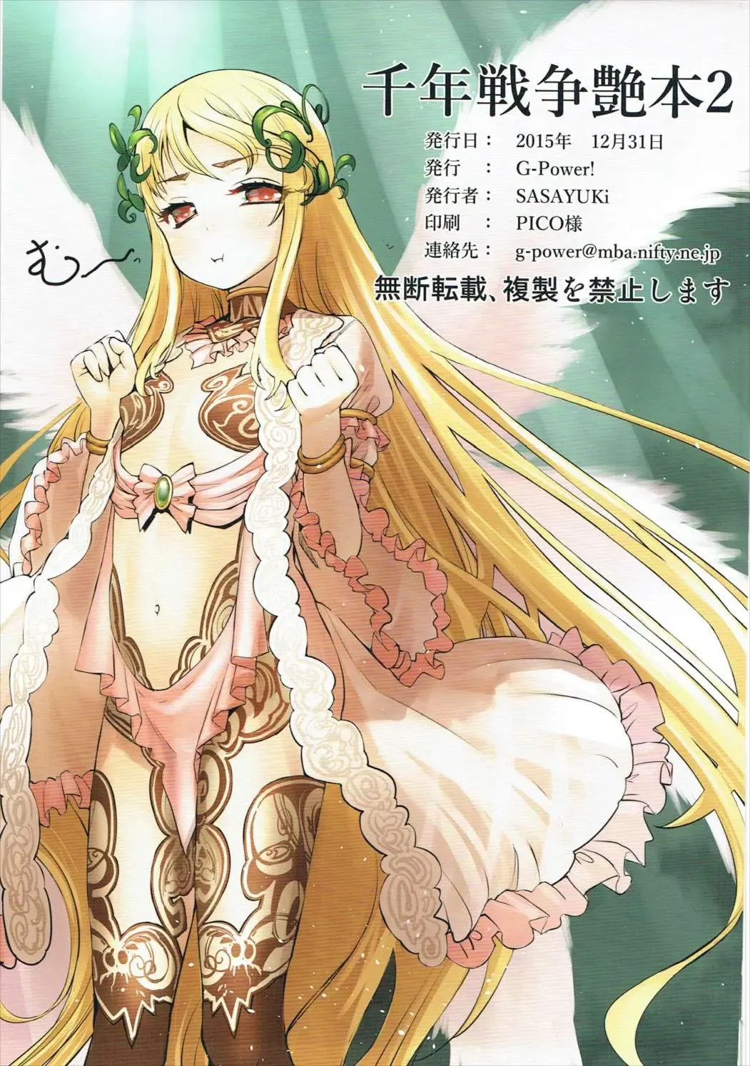 [Sasayuki] Sennen Sensou Enhon 2 Fhentai - Page 15