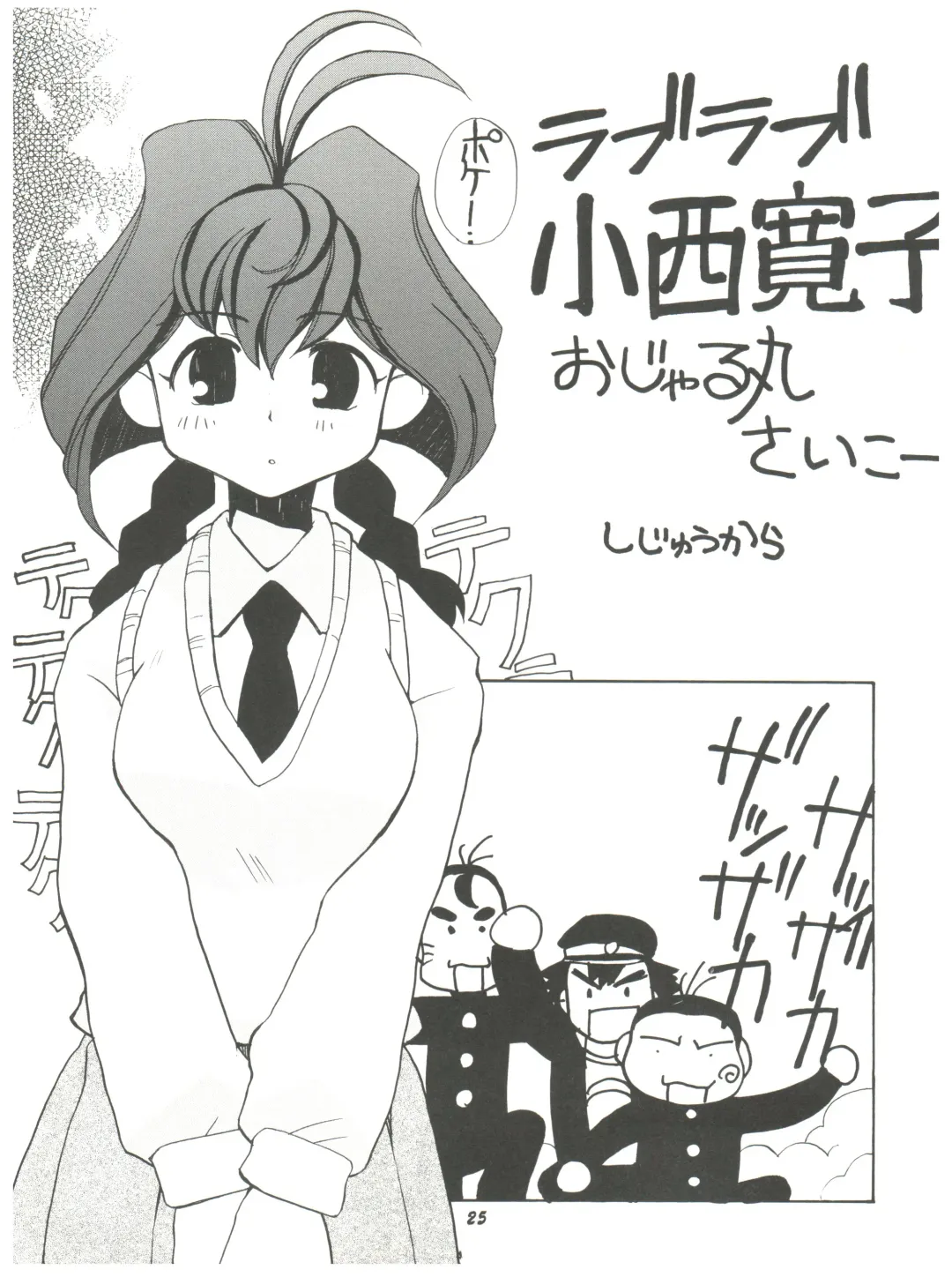 [Deep Purple 72 - Meguro Sankichi] Jubei-chan no Naisho Fhentai - Page 24