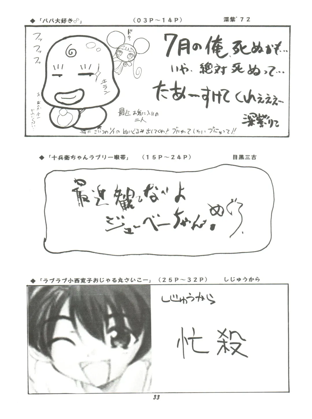 [Deep Purple 72 - Meguro Sankichi] Jubei-chan no Naisho Fhentai - Page 32