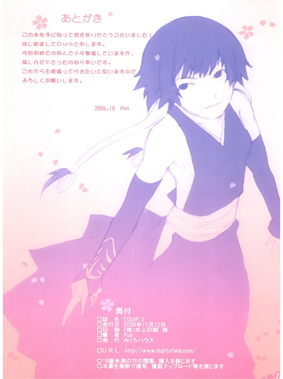 [Pua] EQUIP:I Fhentai - Page 18