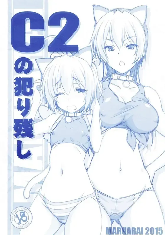 [Arai Kazuki] C2 no Yarinokoshi Fhentai - Page 1
